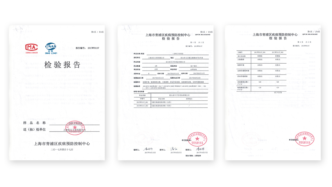 雪蓮貼檢測報告